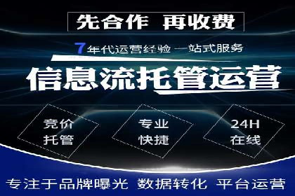 百度竞价托管助力企业实现精准营销